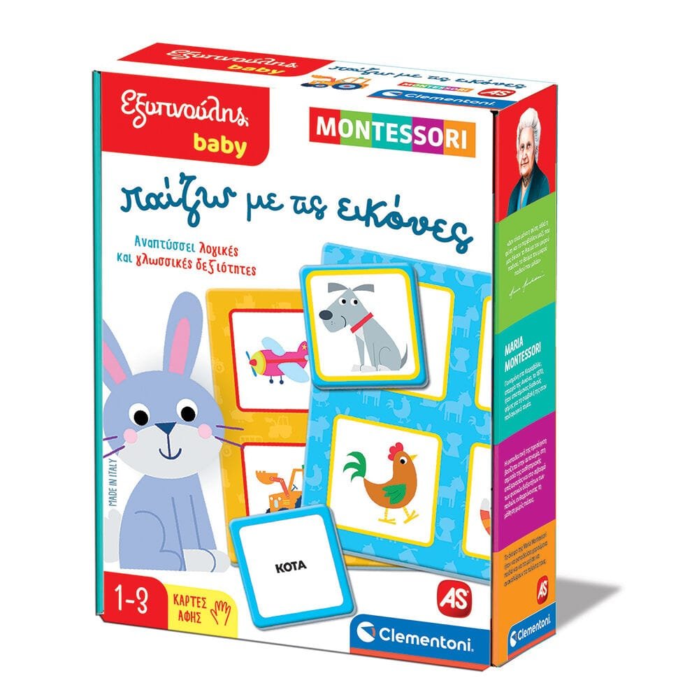 Εικόνες Montessori - Image 3