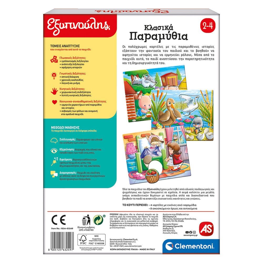 Παραμύθια - Image 7