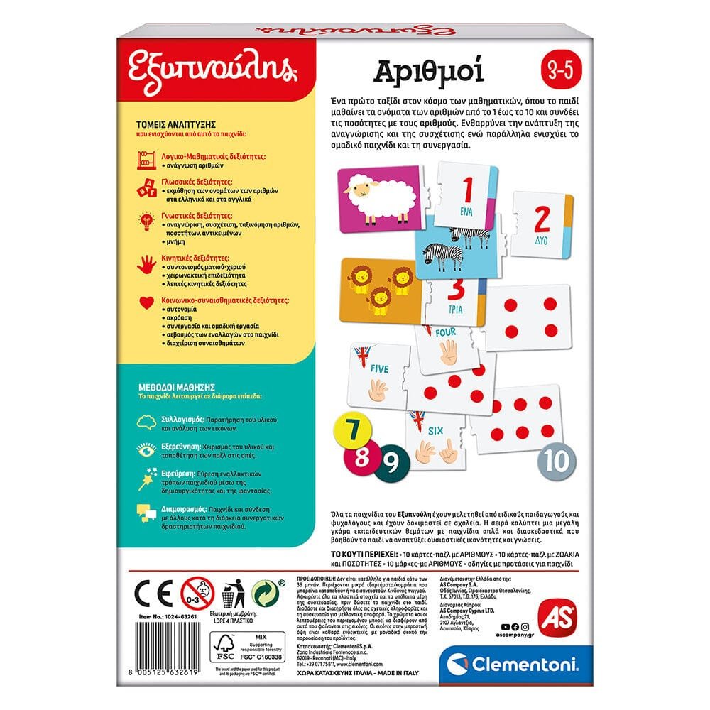 Αριθμοί - Image 6