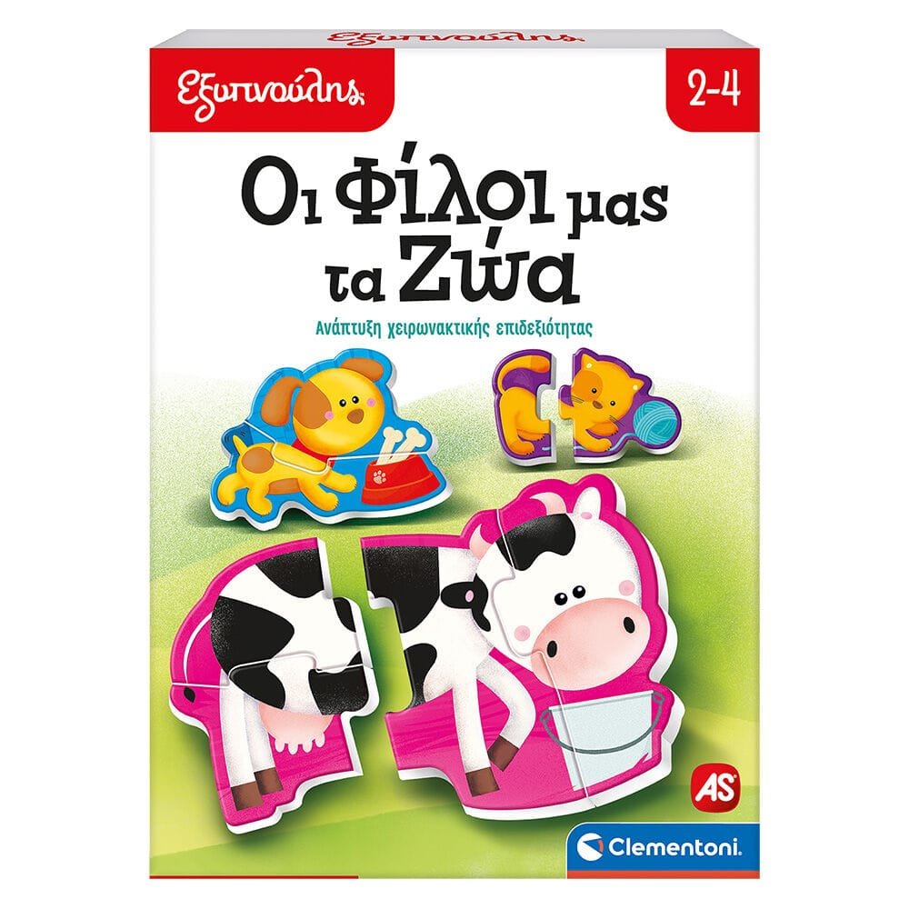 Οι Φίλοι Μας Τα Ζώα