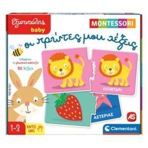 Οι Πρώτες Μου Λέξεις